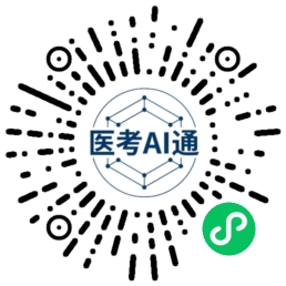 医考AI通微信小程序码，扫码打开小程序